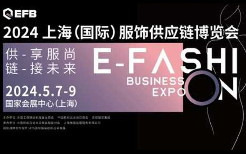 2024 EFB Shanghai (International) Apparel Supply Chain Expo