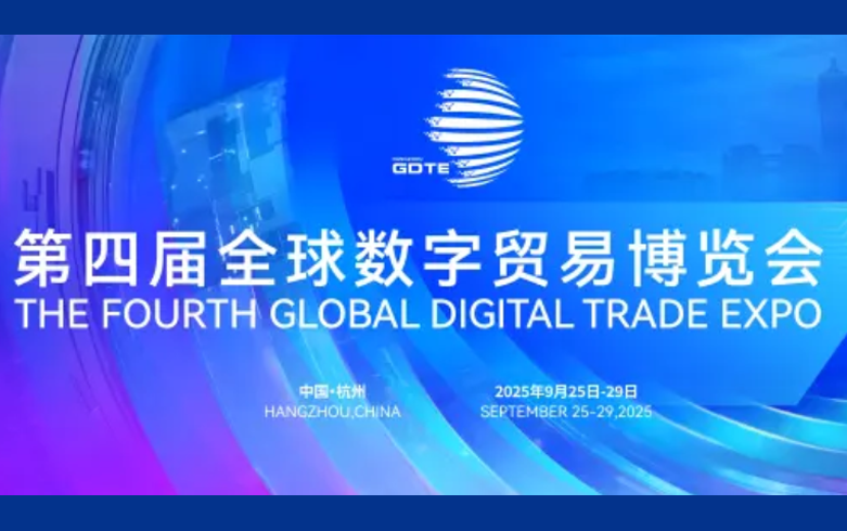 The Fourth Global Digital Trade Expo