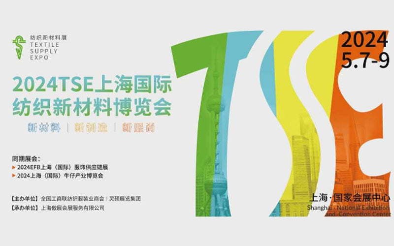 2024 TSE Textile New Materials Exhibition