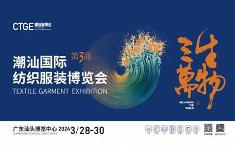 The 3rd CTGE Chaoshan International Textile and Clothing Expo
